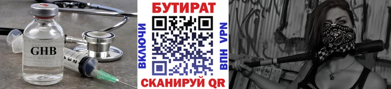 Бутират жидкий экстази  Красногорск 