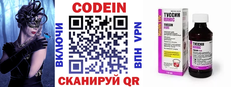 Codein напиток Lean (лин)  Красногорск 