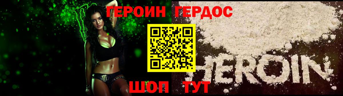 ГЕРОИН  Героин хмурый  Вход с VPN  Красногорск 