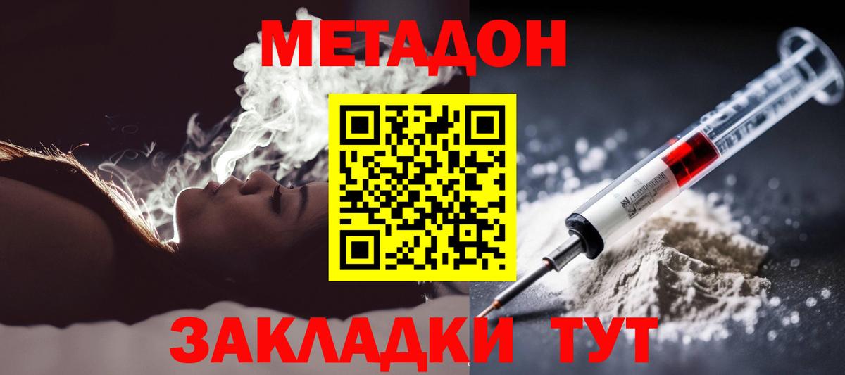 Метадон methadone Красногорск