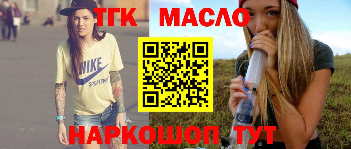 ТГК THC oil Красногорск