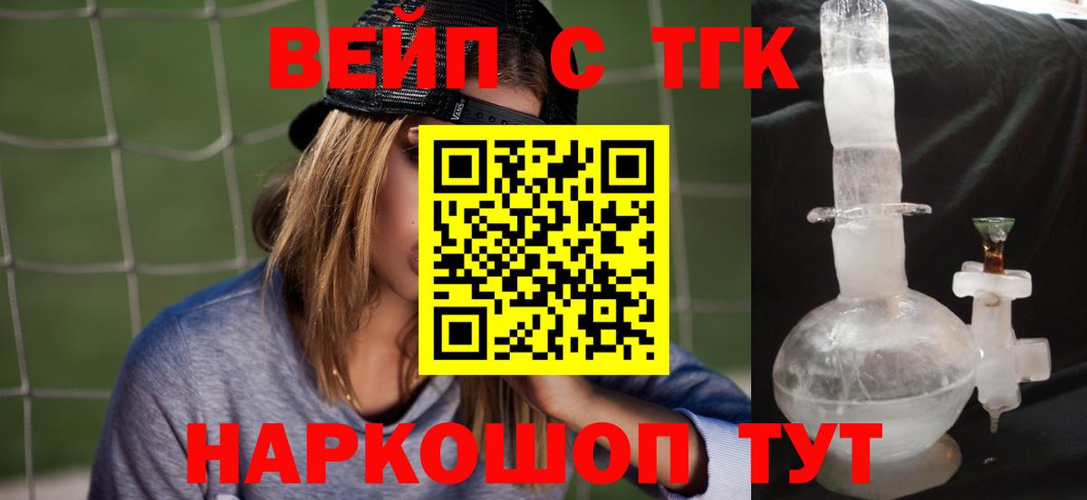 где купить наркоту  Дистиллят ТГК вейп с тгк  Вход с VPN  Красногорск  Дистиллят ТГК жижа 